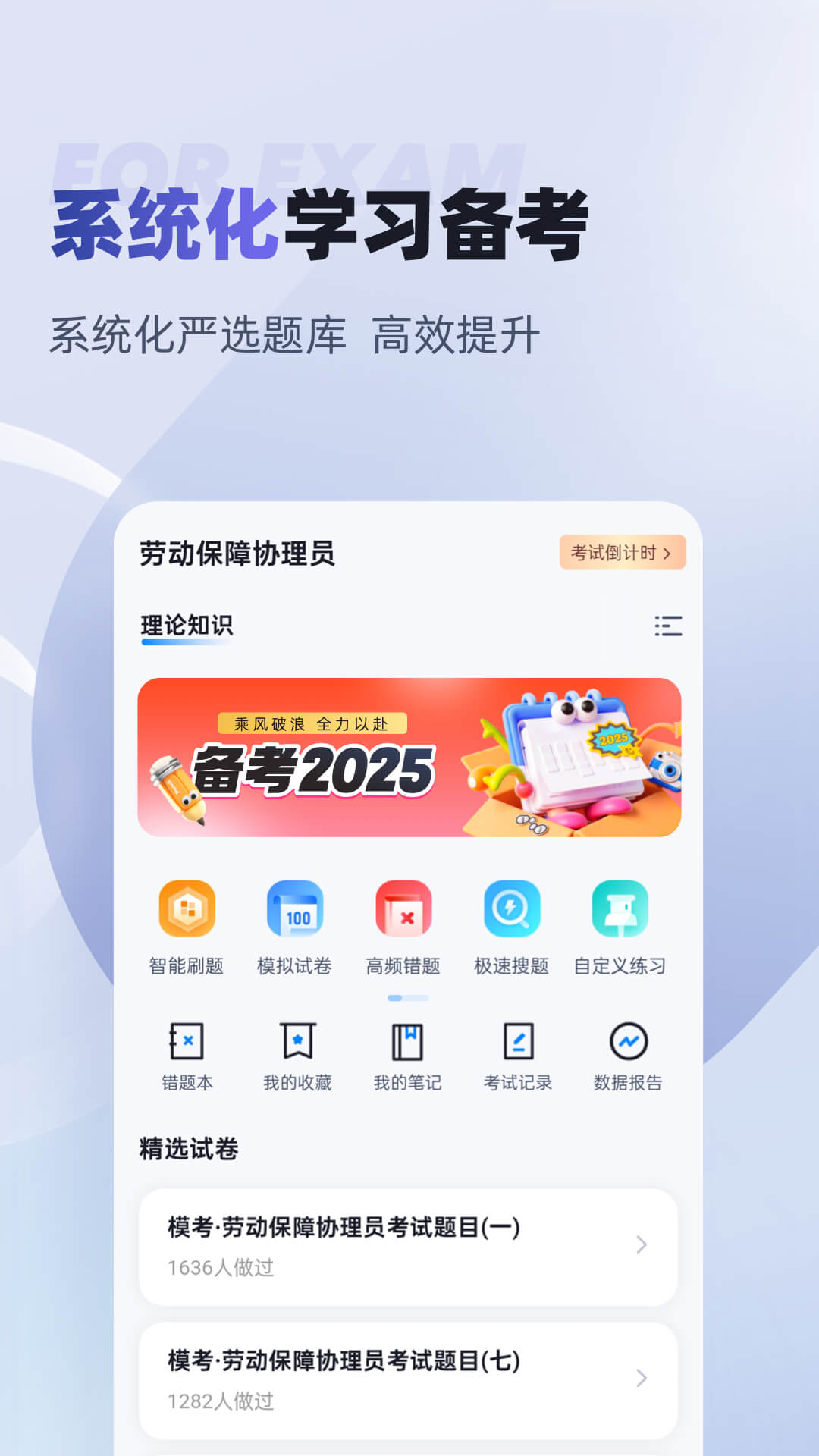 劳动保障协理员考试聚题库电脑版截图