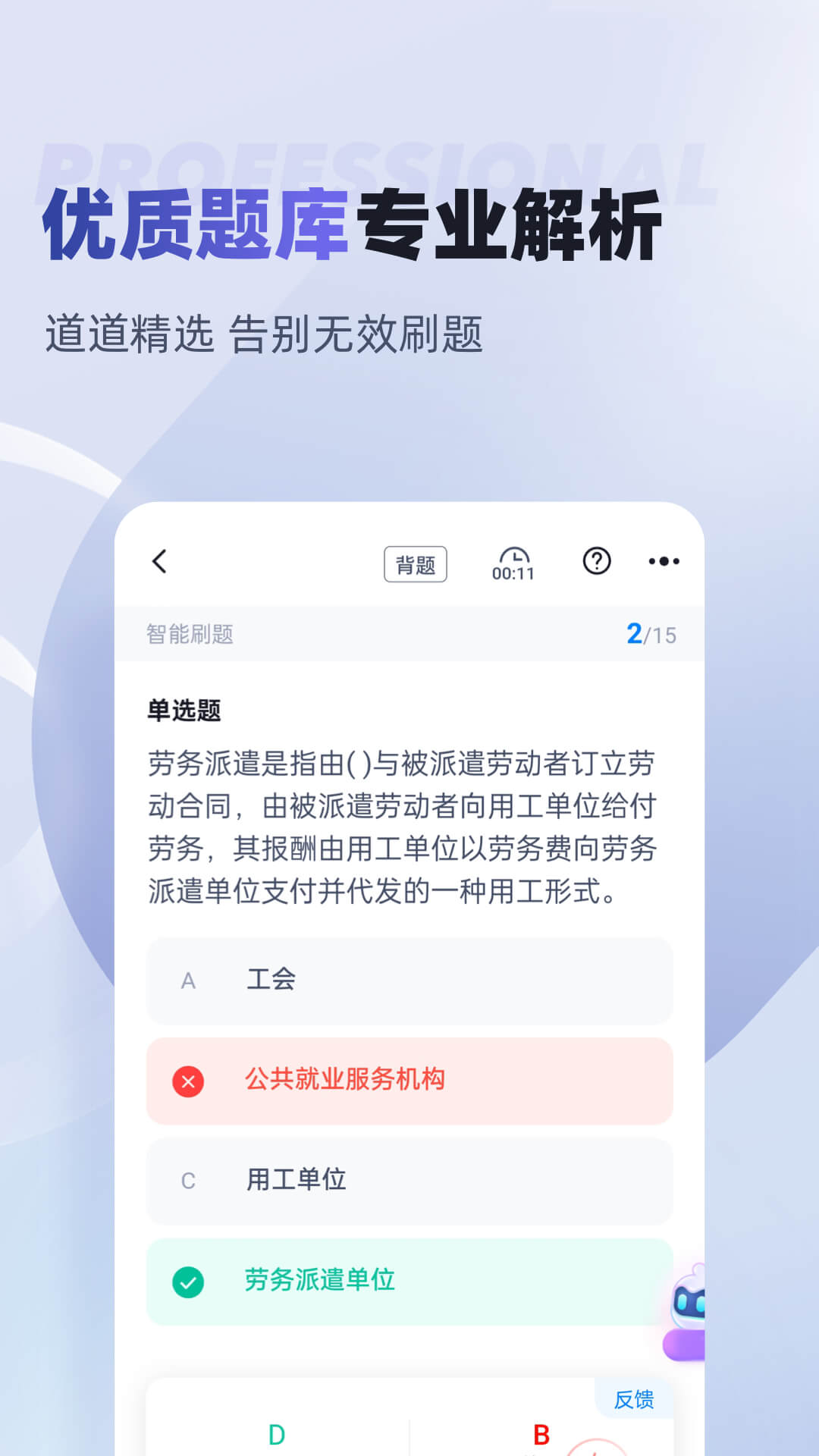 劳动保障协理员考试聚题库电脑版截图