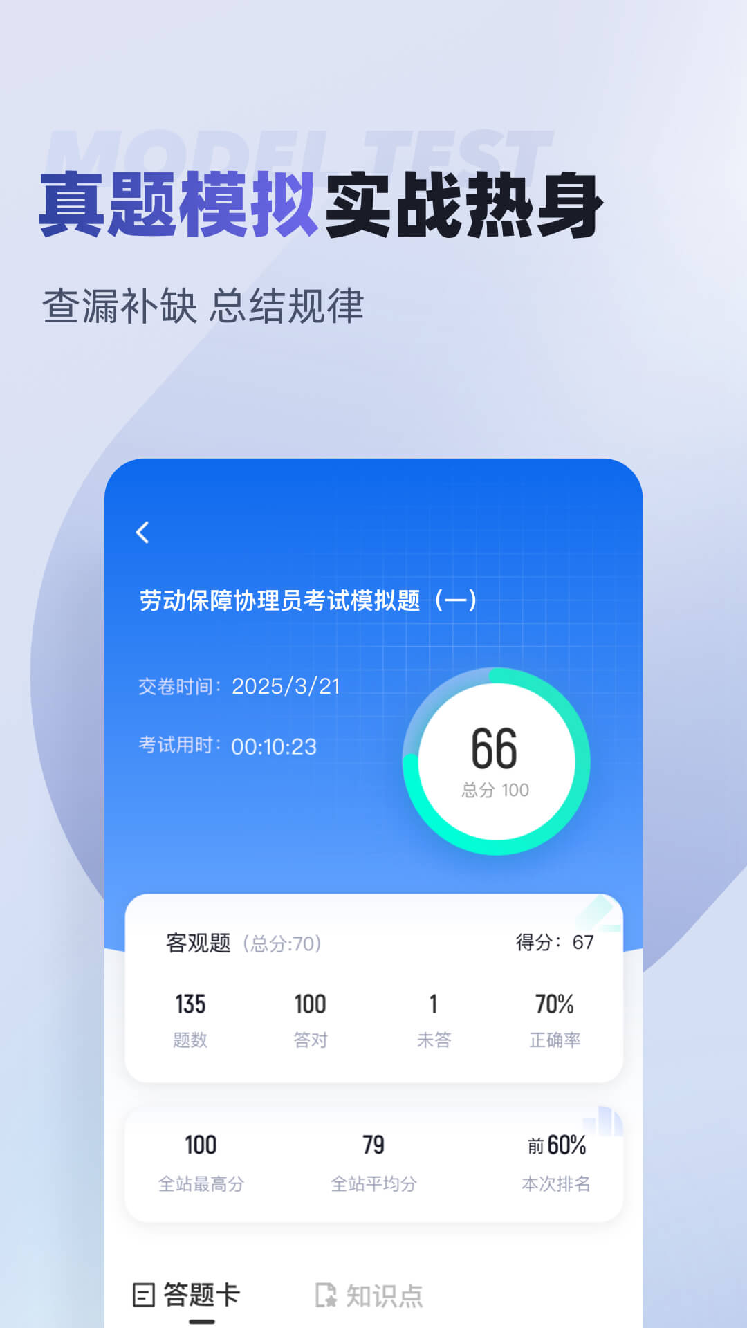 劳动保障协理员考试聚题库电脑版截图
