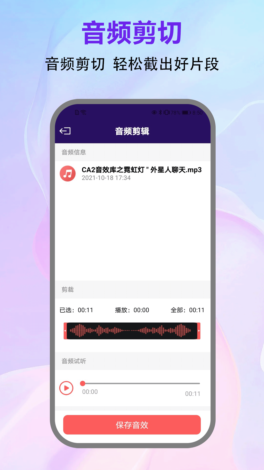 诗歌本有声音乐电脑版截图