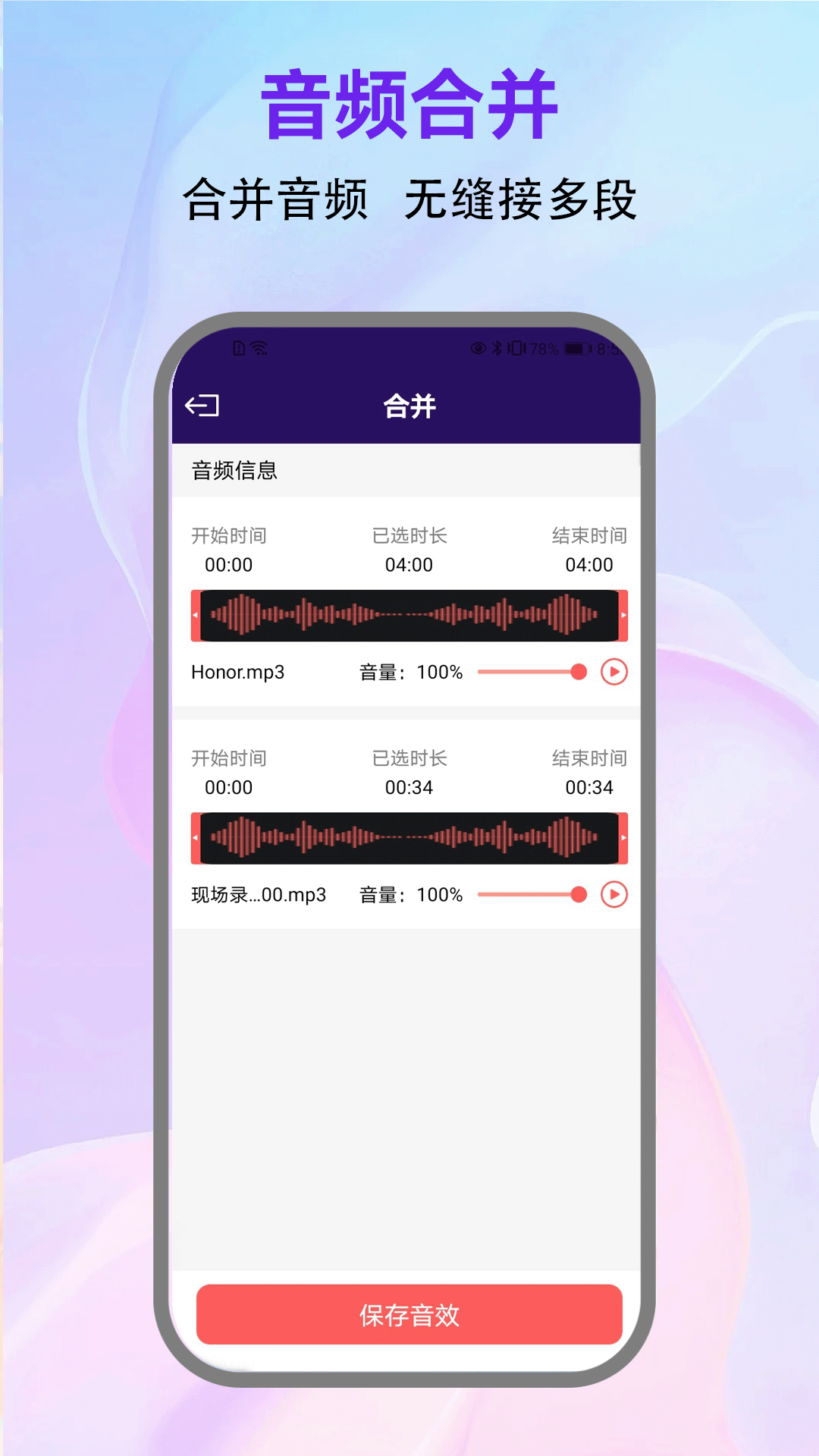 诗歌本有声音乐电脑版截图