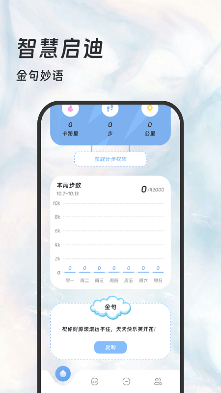 长青步数