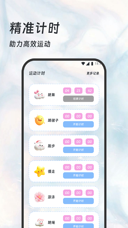 长青步数