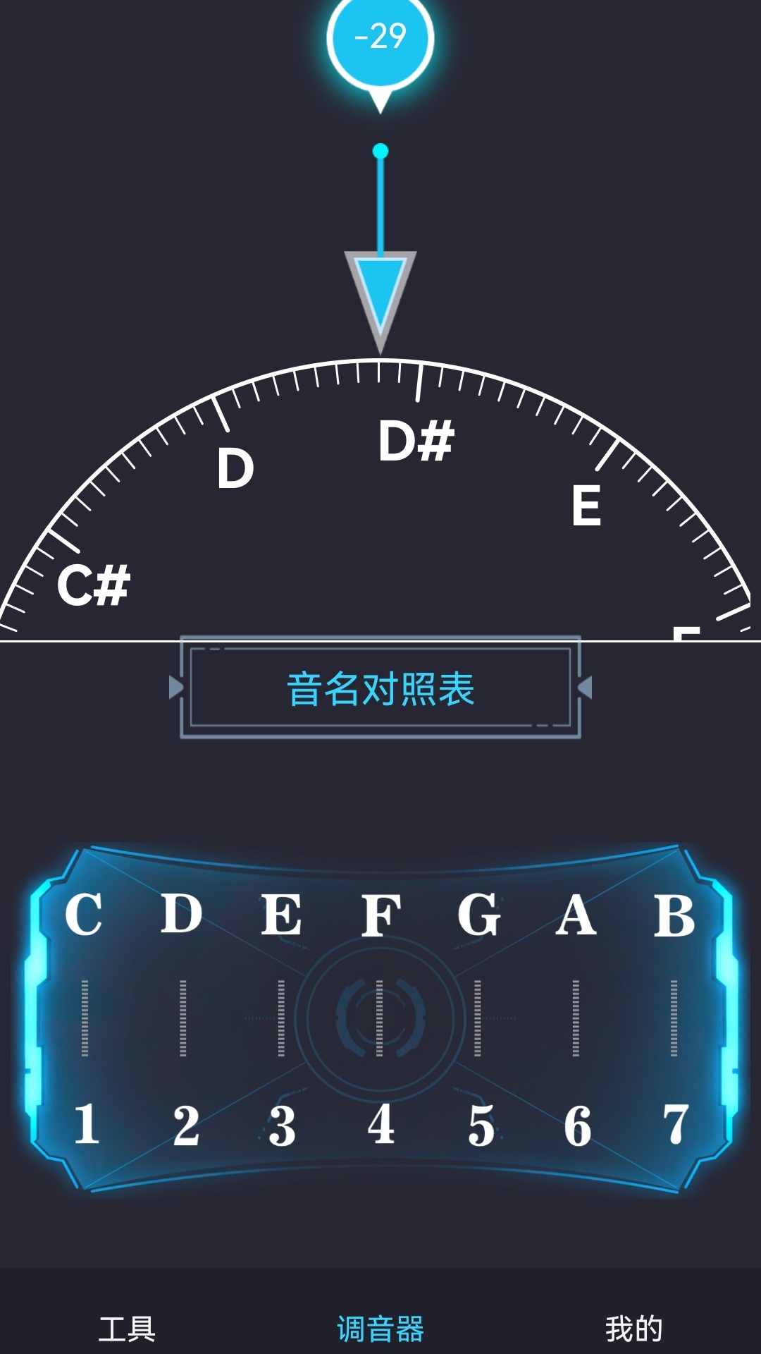 免费调音器电脑版截图