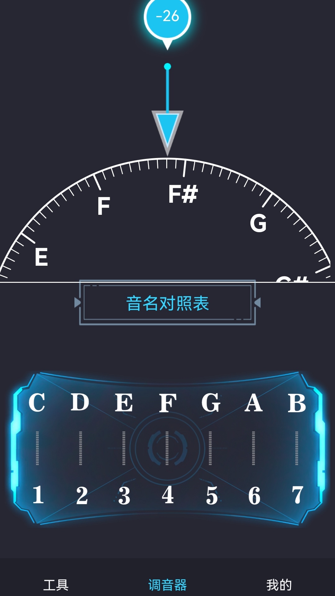 免费调音器电脑版截图