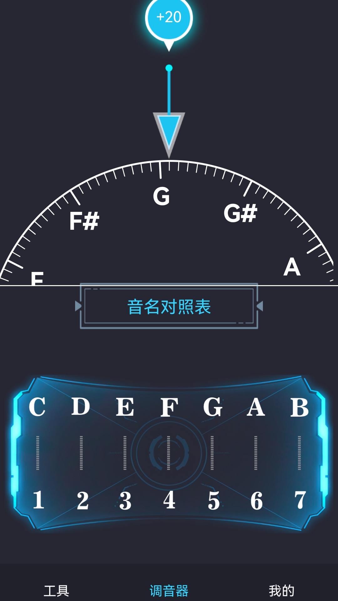 免费调音器电脑版截图