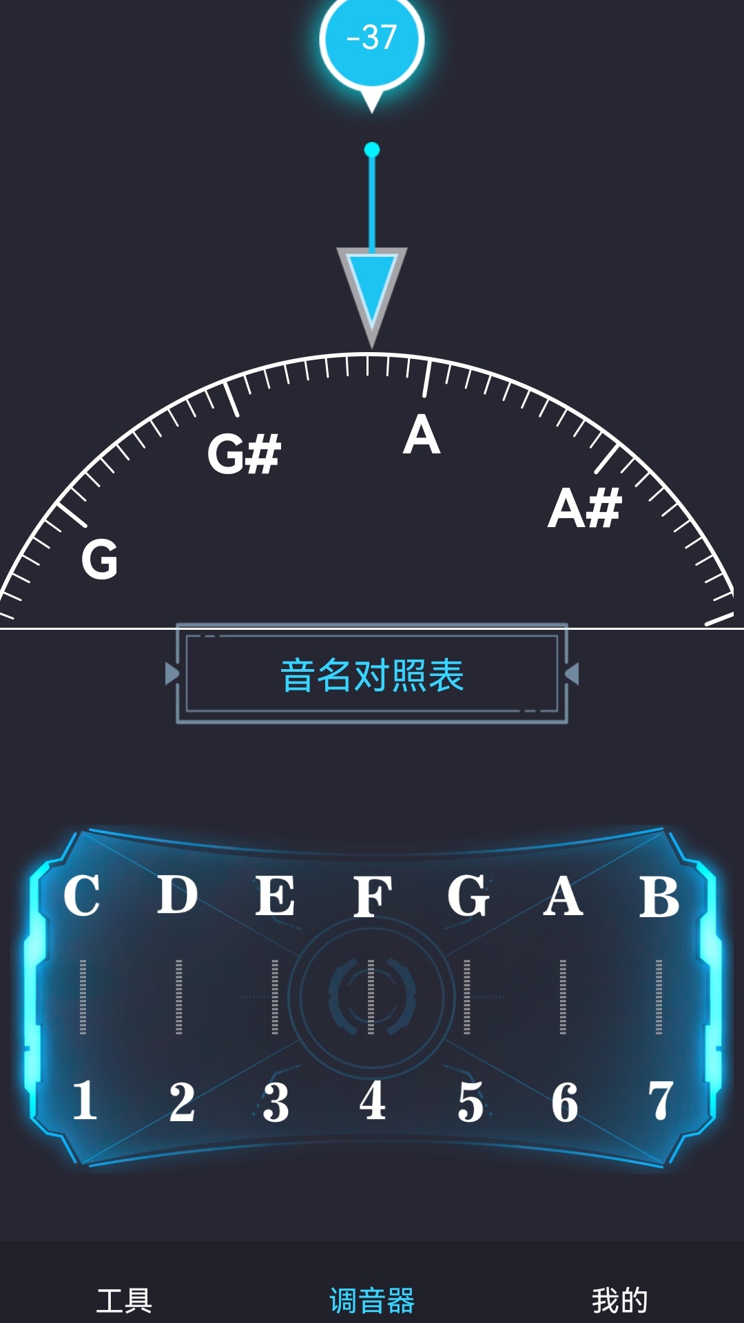 免费调音器电脑版截图