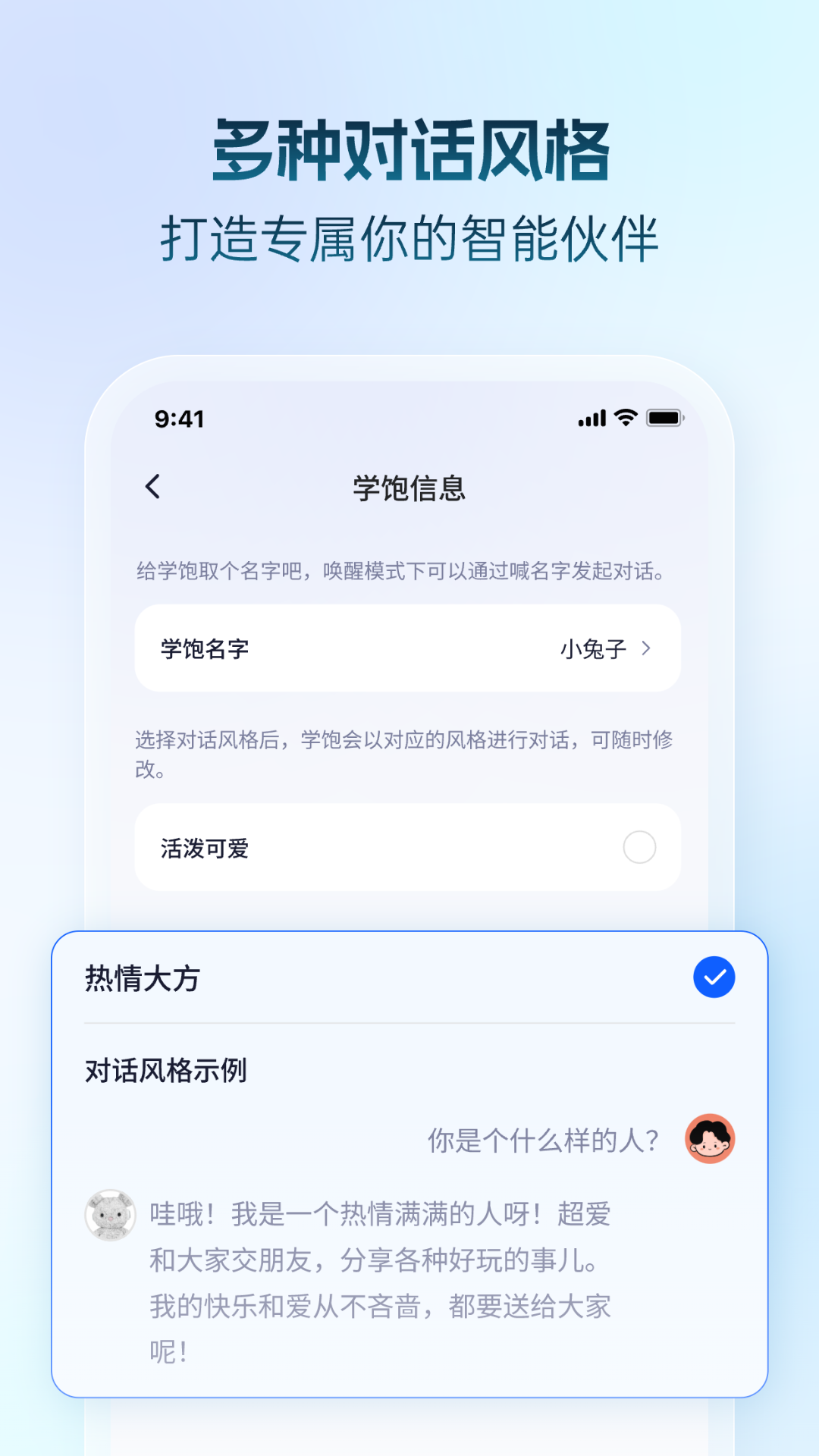 学饱机器人