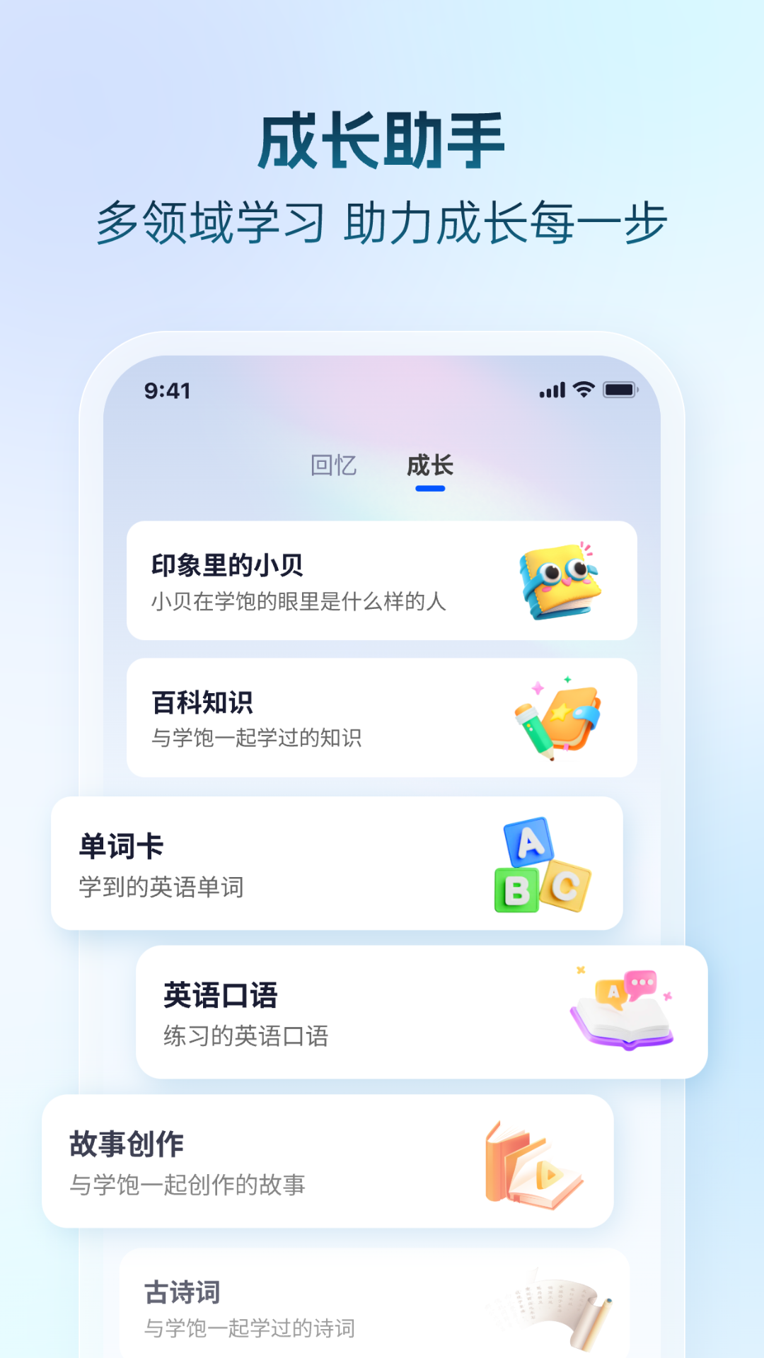 学饱机器人