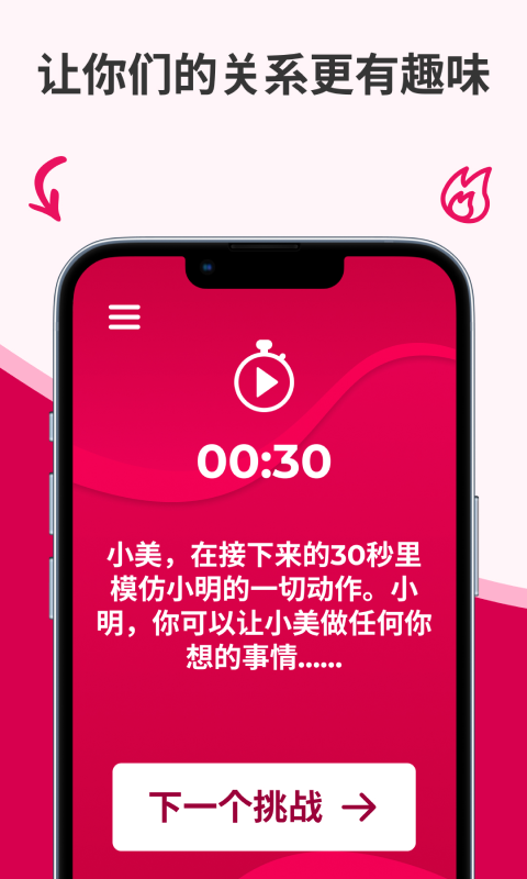 情侣互动游戏宝库