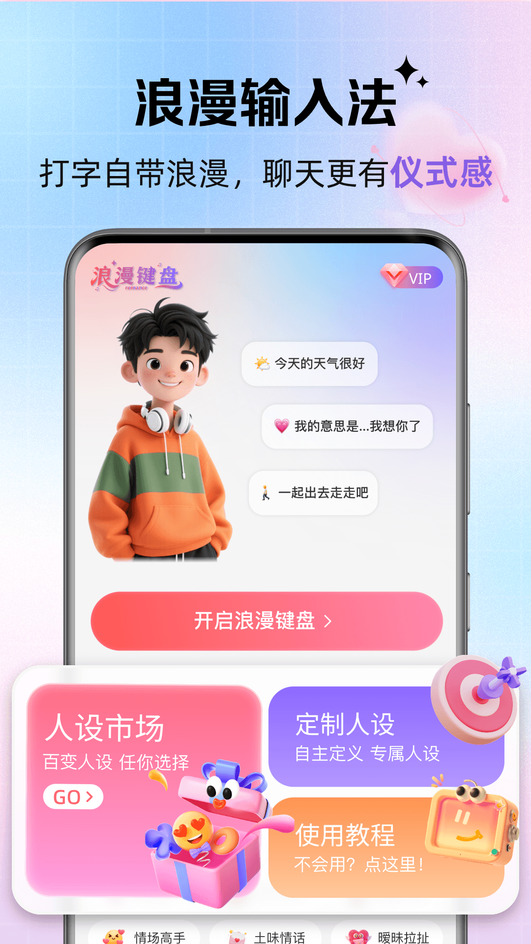 浪漫键盘