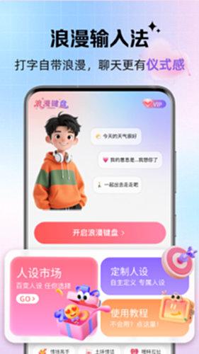 浪漫键盘电脑版截图0