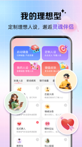 浪漫键盘电脑版截图4