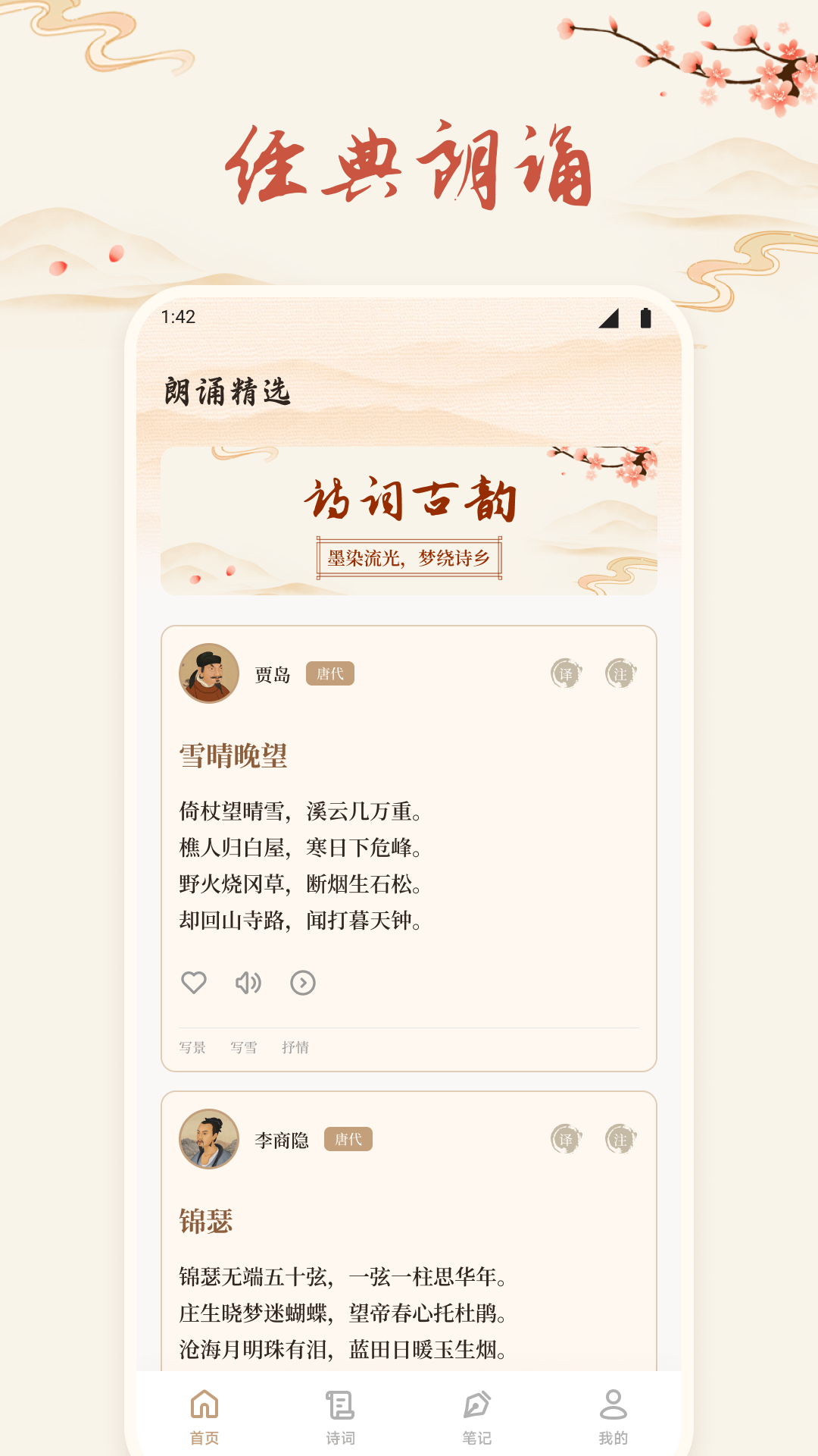 诗歌本有声电脑版截图