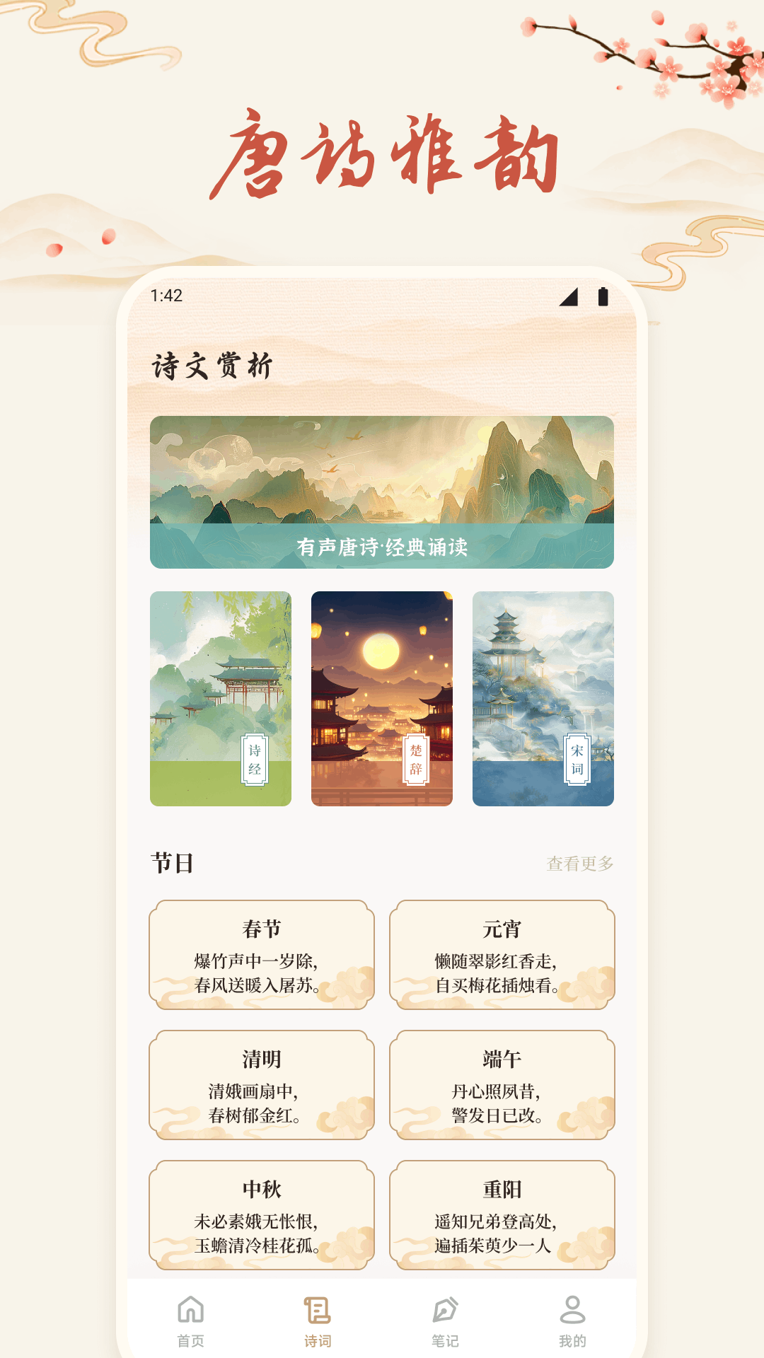 诗歌本有声电脑版截图