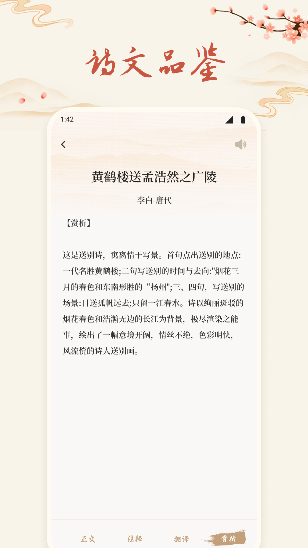 诗歌本有声电脑版截图