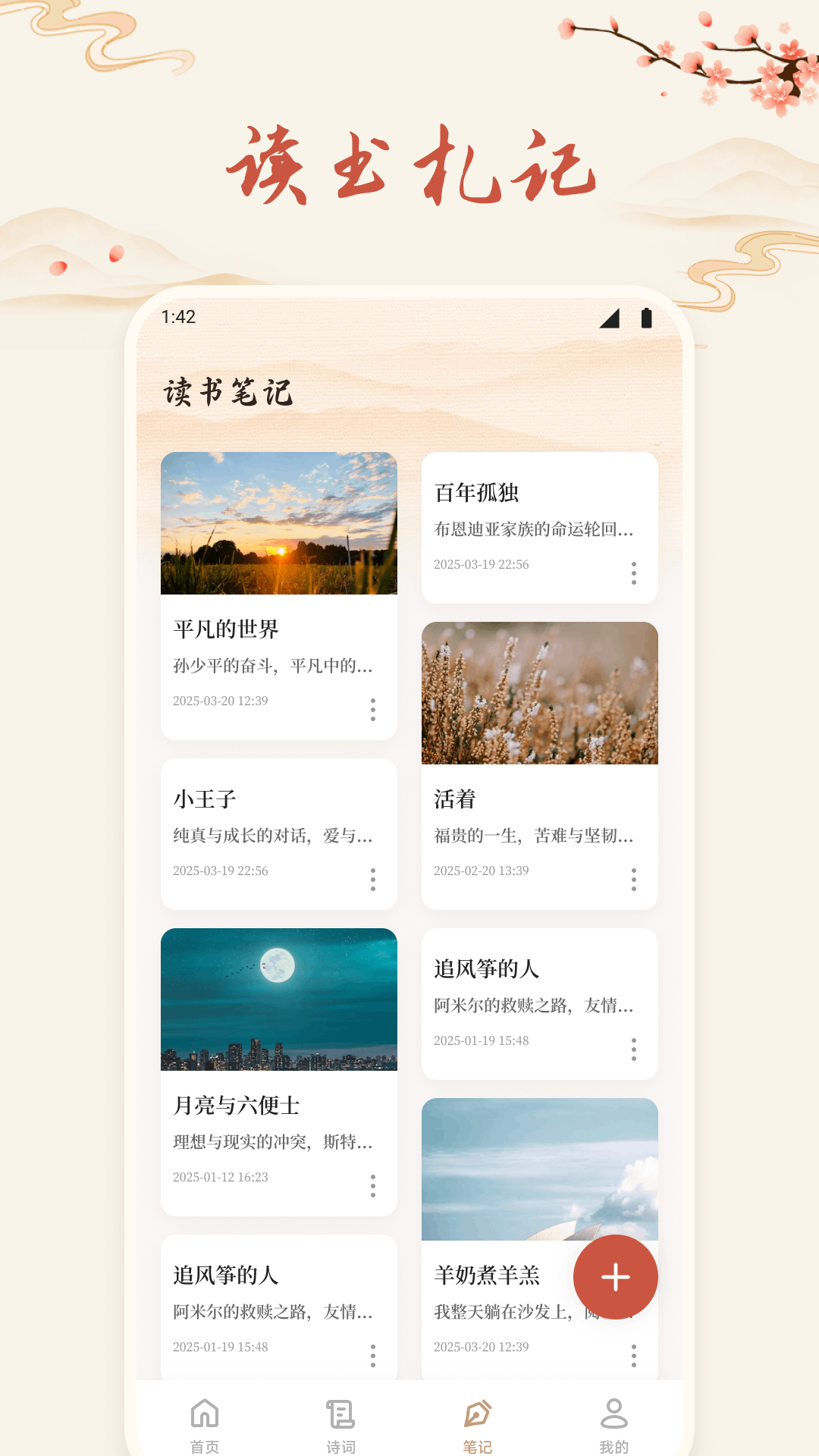 诗歌本有声电脑版截图