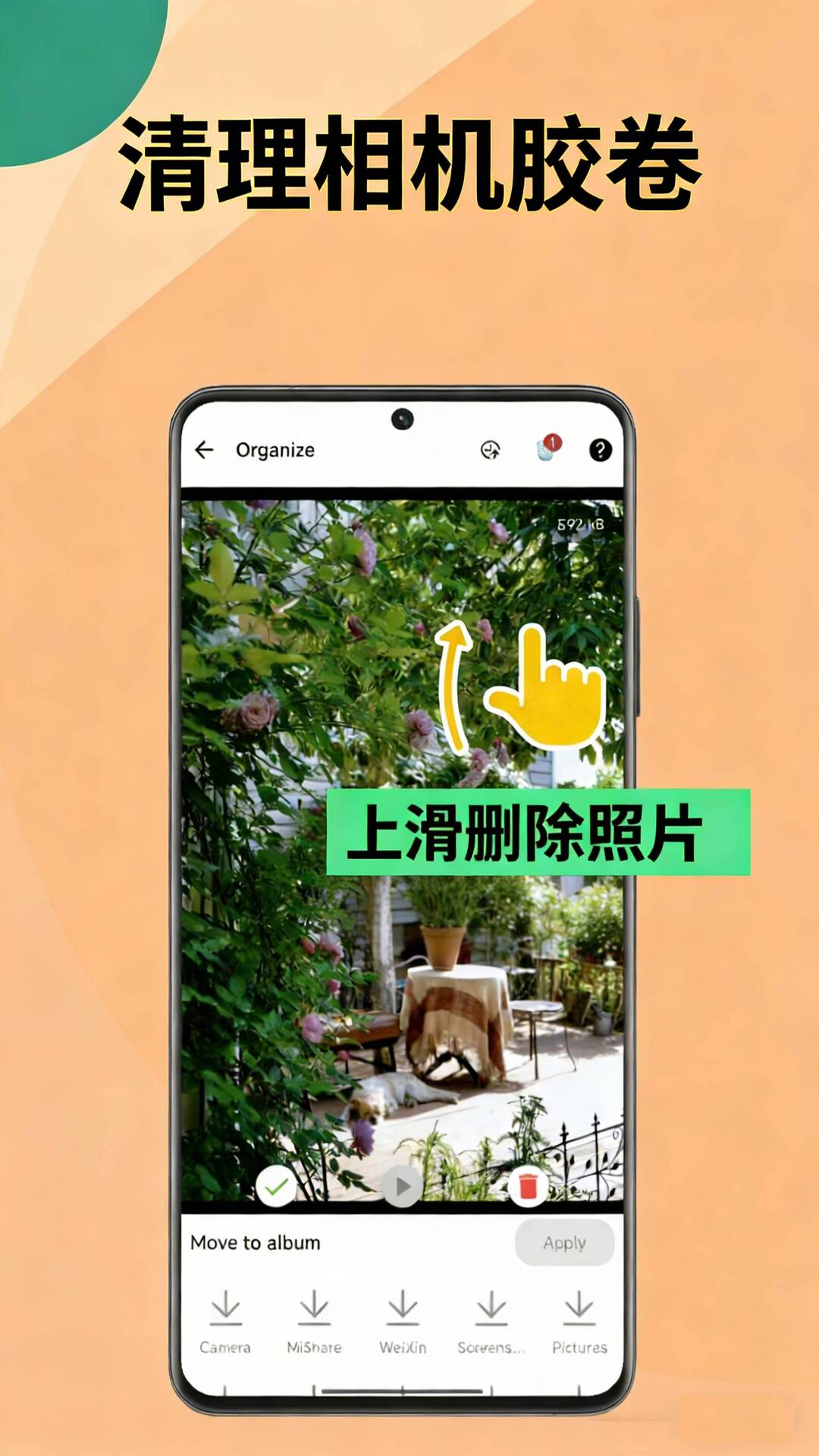相册瘦身