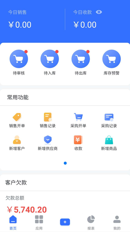 浪潮云会计软件