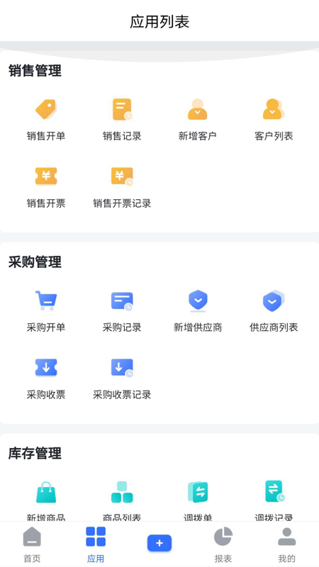 浪潮云会计软件