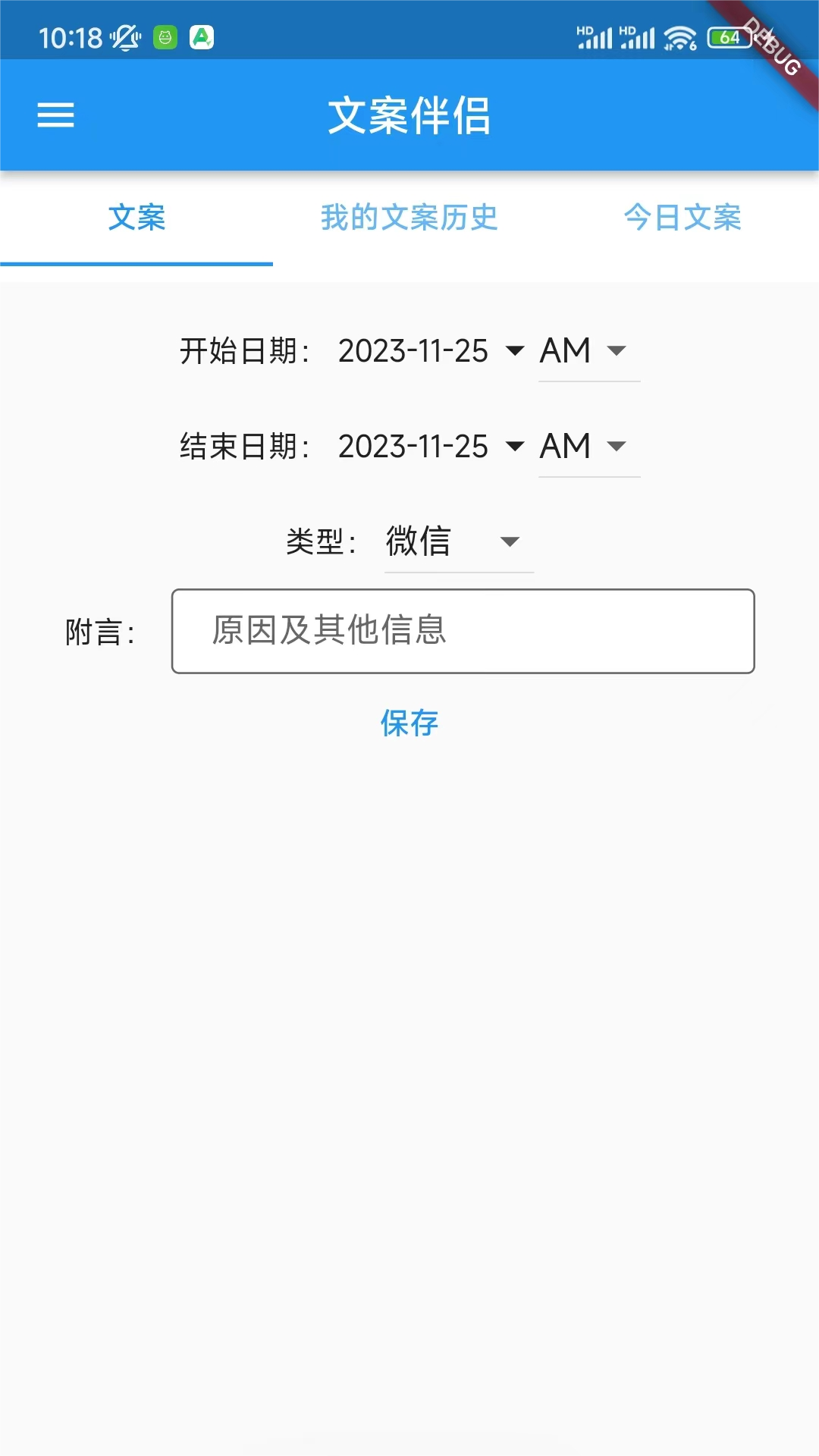 文案伴侣