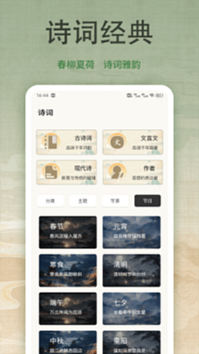 诗歌本吟诵电脑版截图0