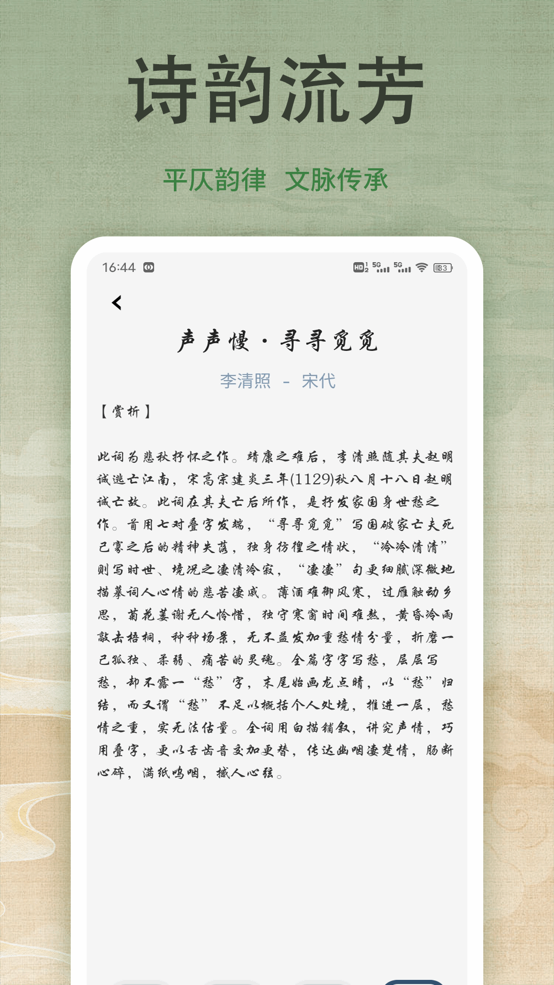 诗歌本吟诵