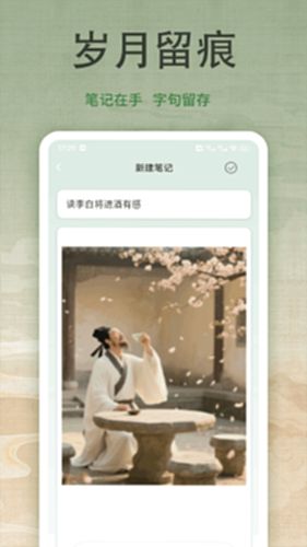诗歌本吟诵电脑版截图2