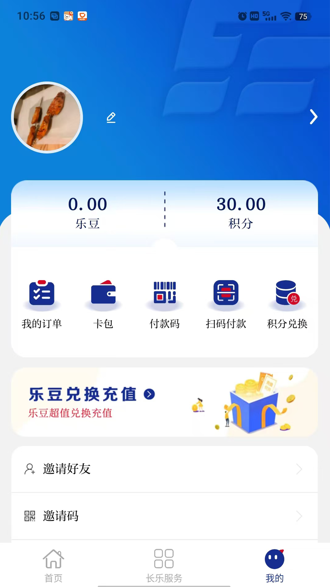 长乐生活