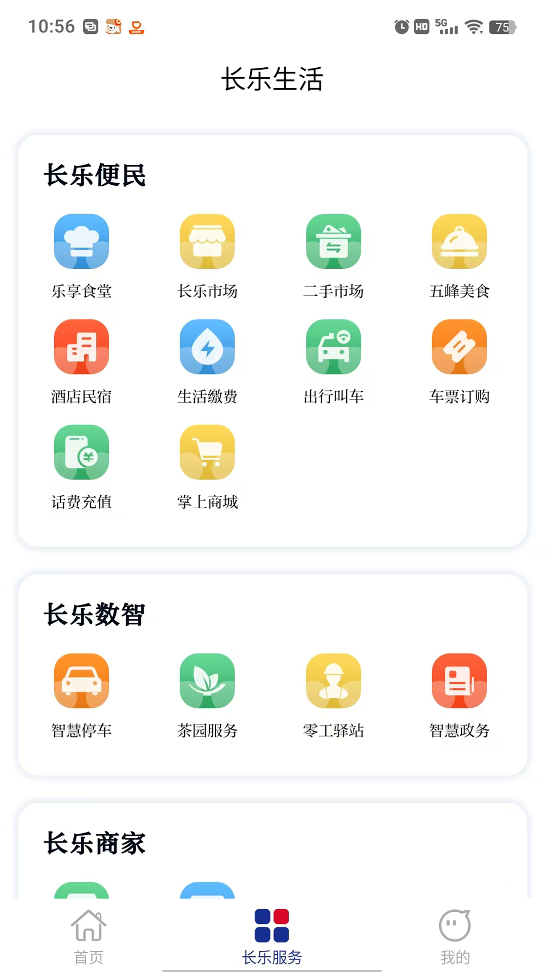 长乐生活