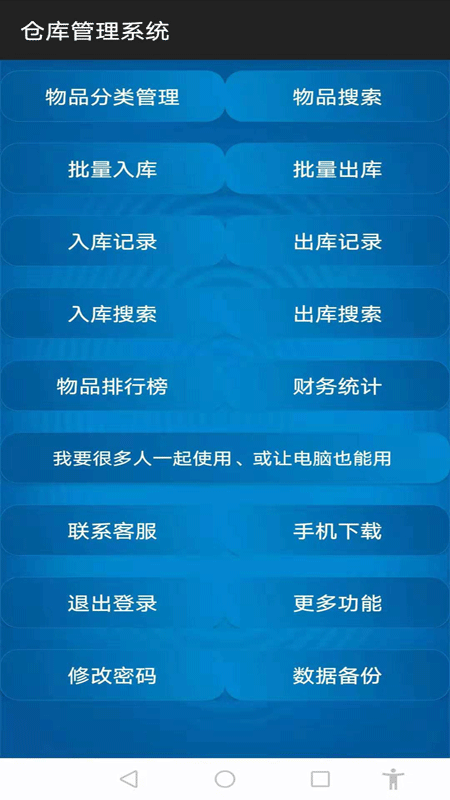 永久仓库管理系统电脑版截图