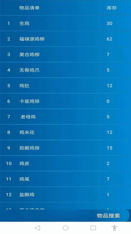 永久仓库管理系统电脑版截图