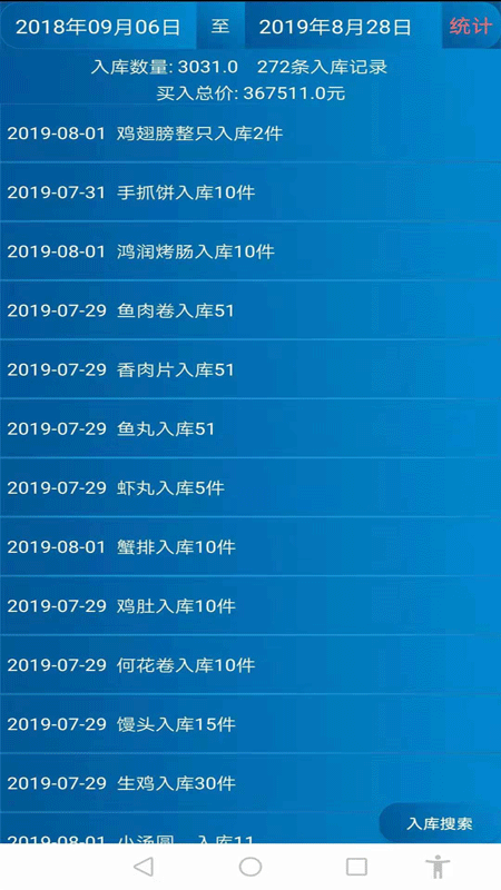 永久仓库管理系统电脑版截图