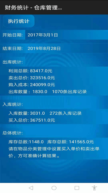 永久仓库管理系统