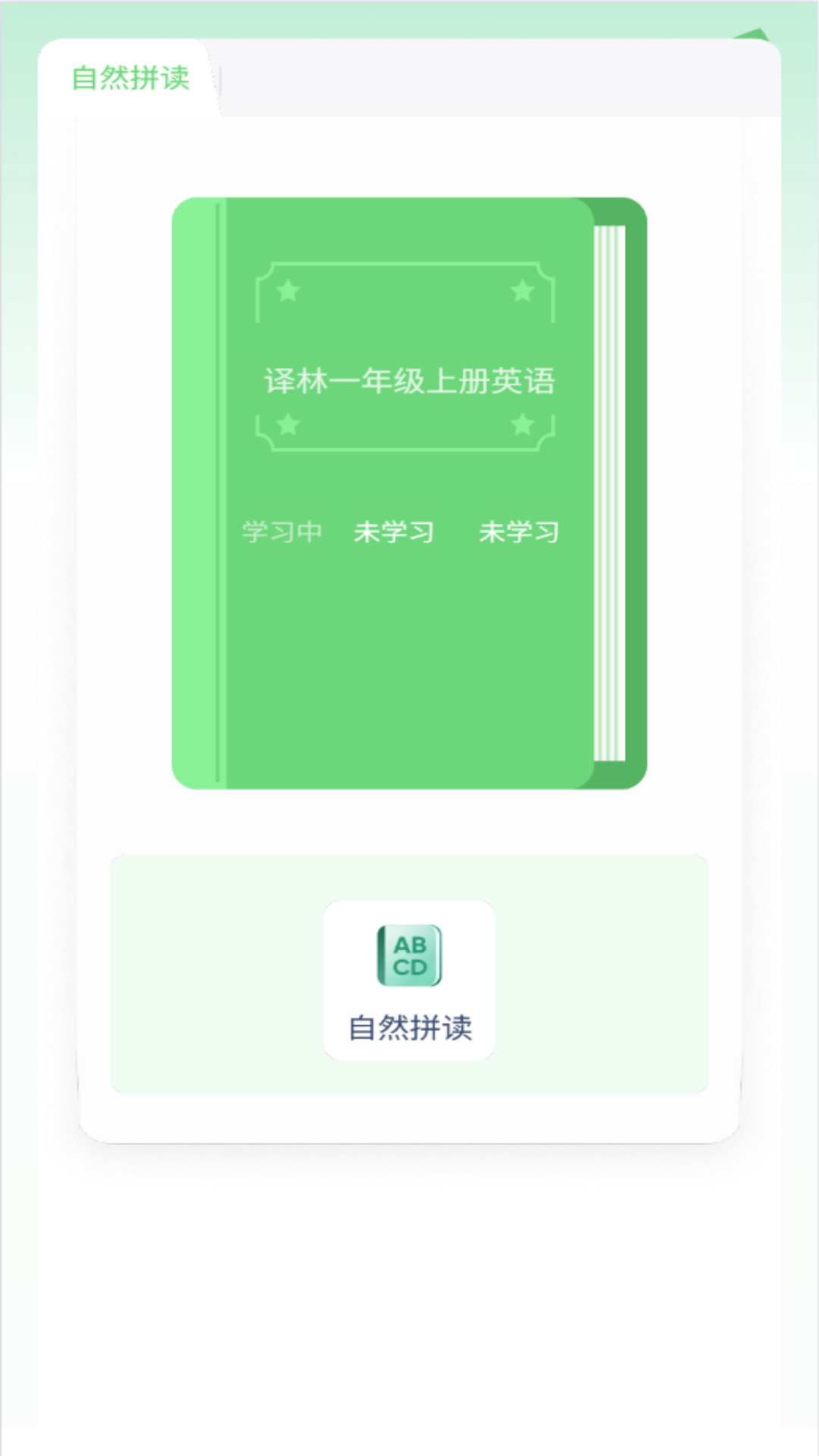 朗文英语点读电脑版截图