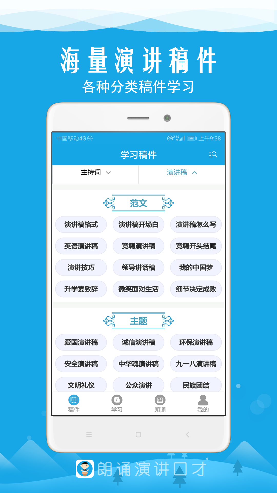 朗诵演讲口才电脑版截图