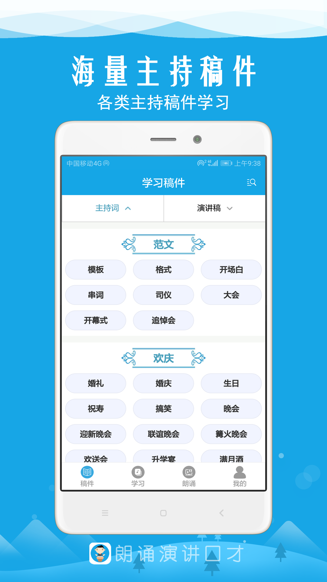 朗诵演讲口才电脑版截图