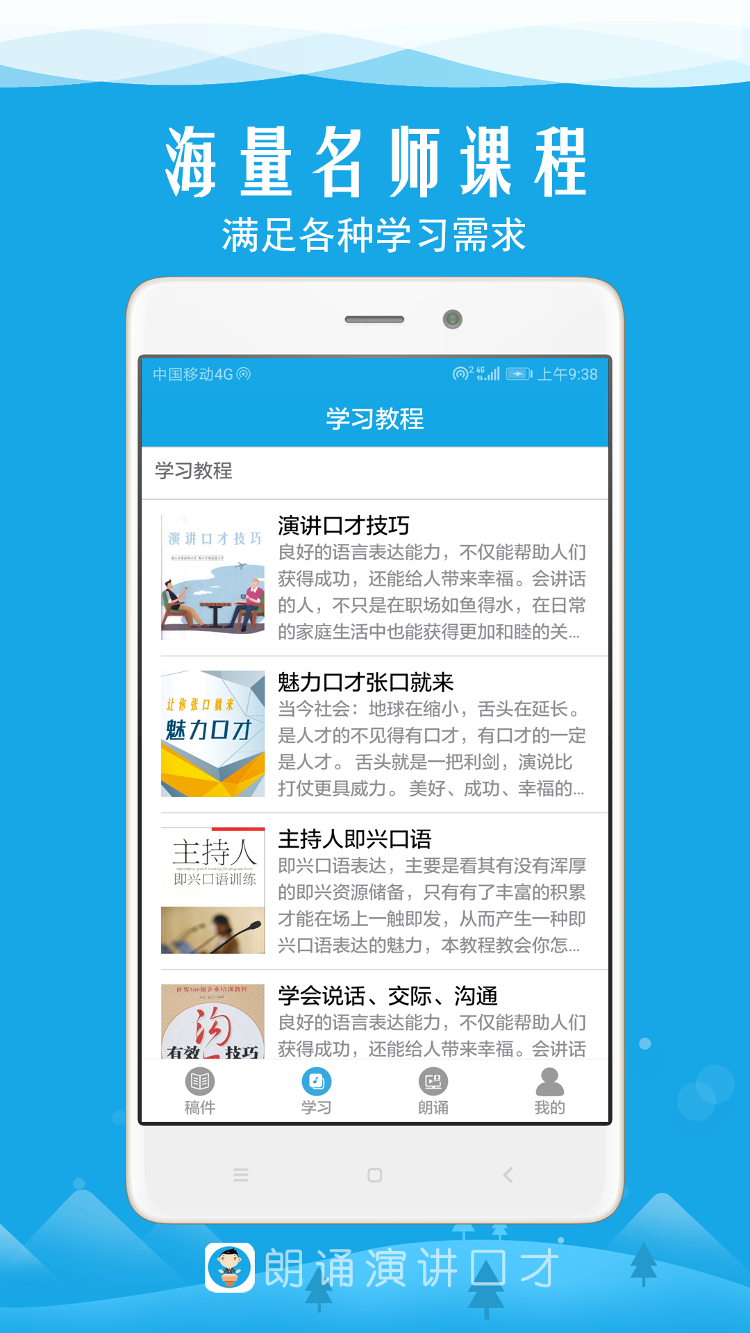 朗诵演讲口才电脑版截图