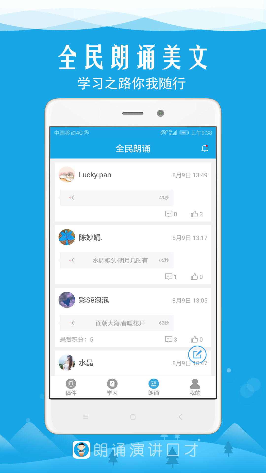 朗诵演讲口才电脑版截图