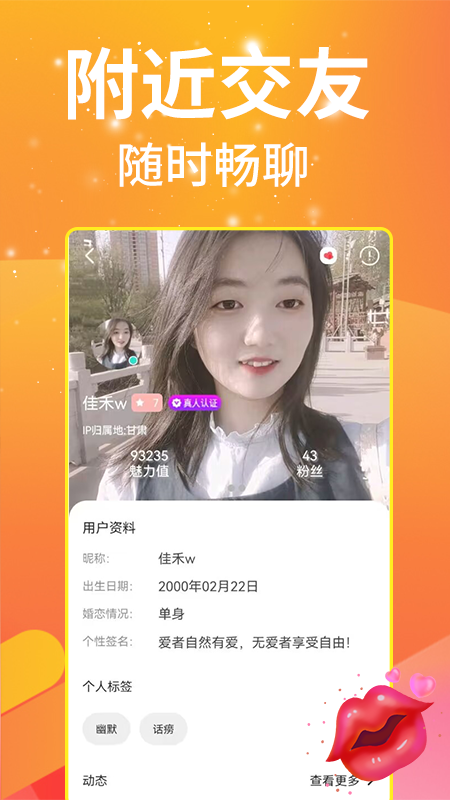 情恋默聊视频交友