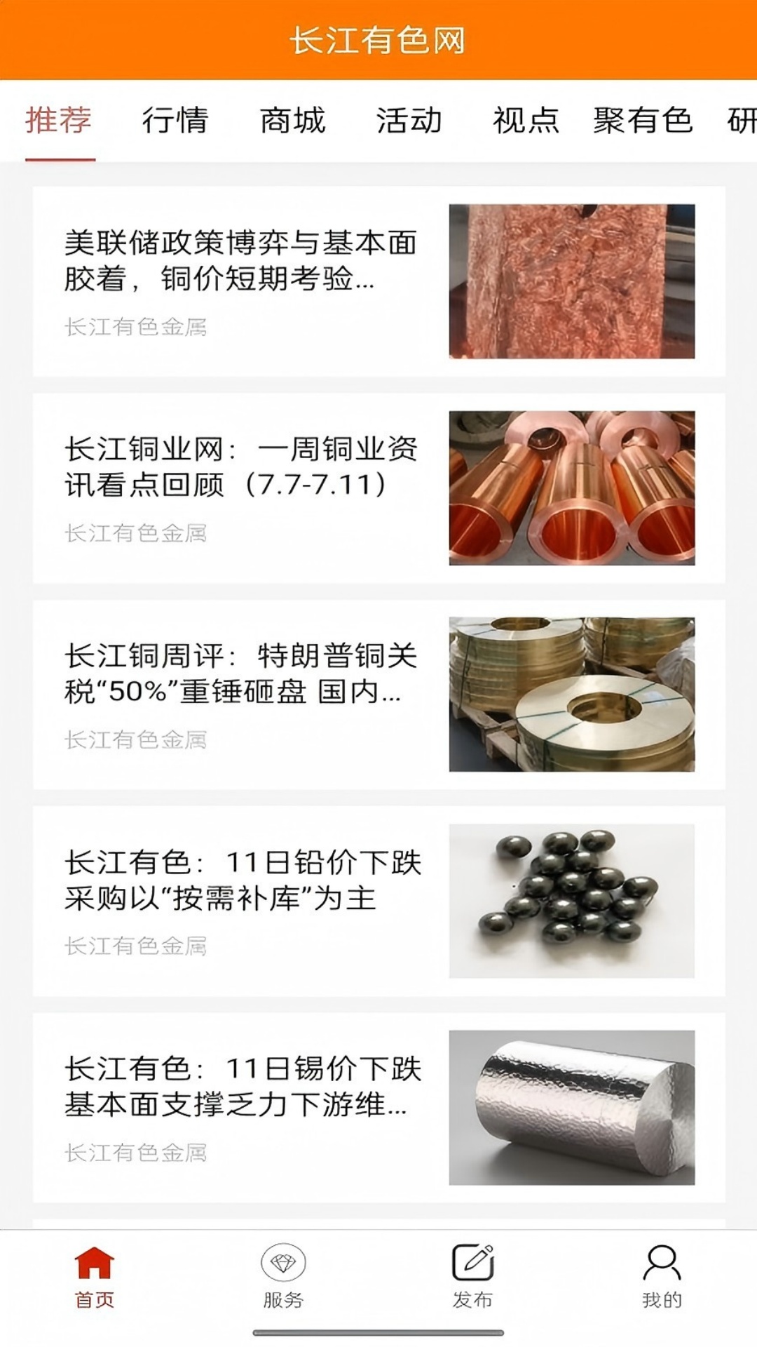长江有色网
