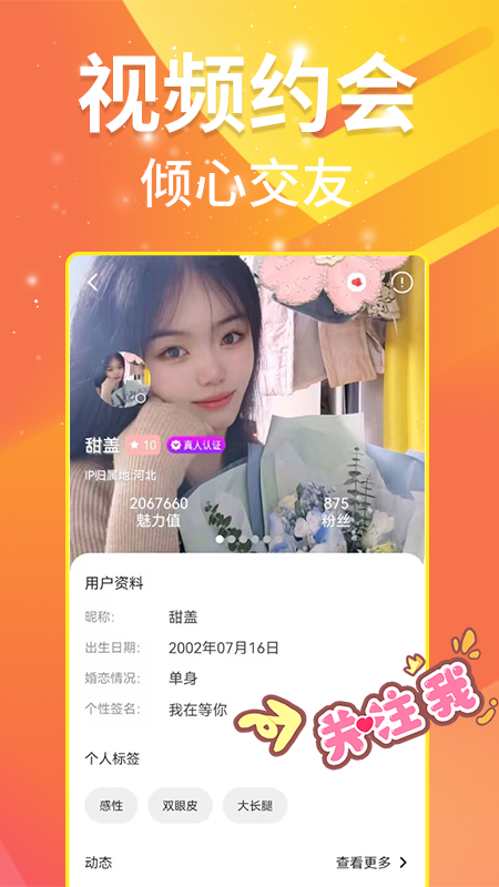 情恋默聊视频交友