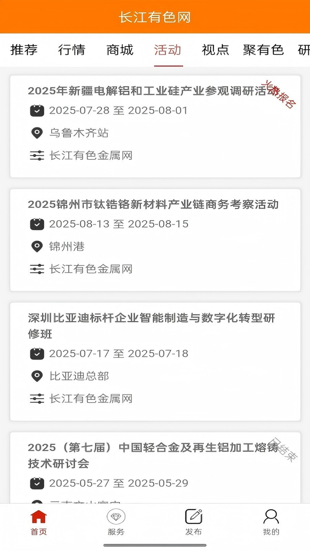 长江有色网