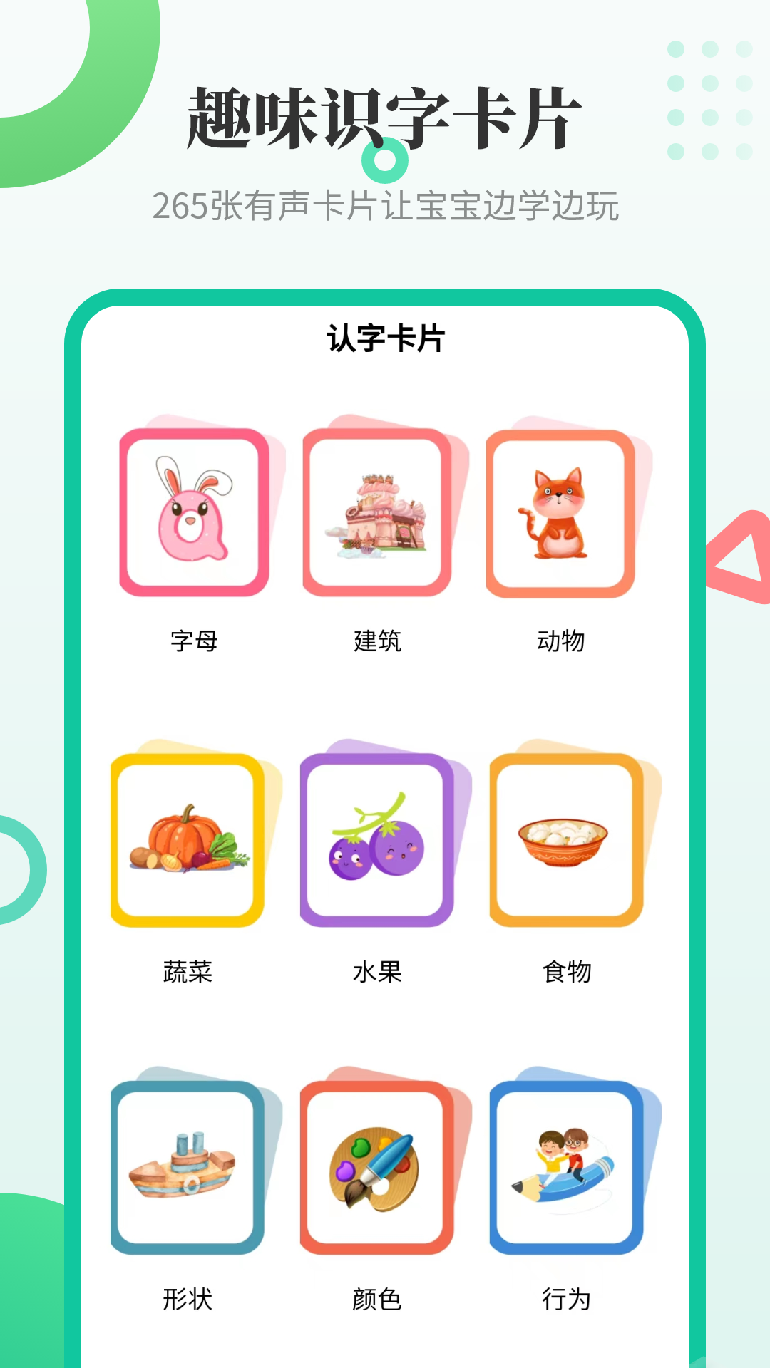 幼儿学汉字