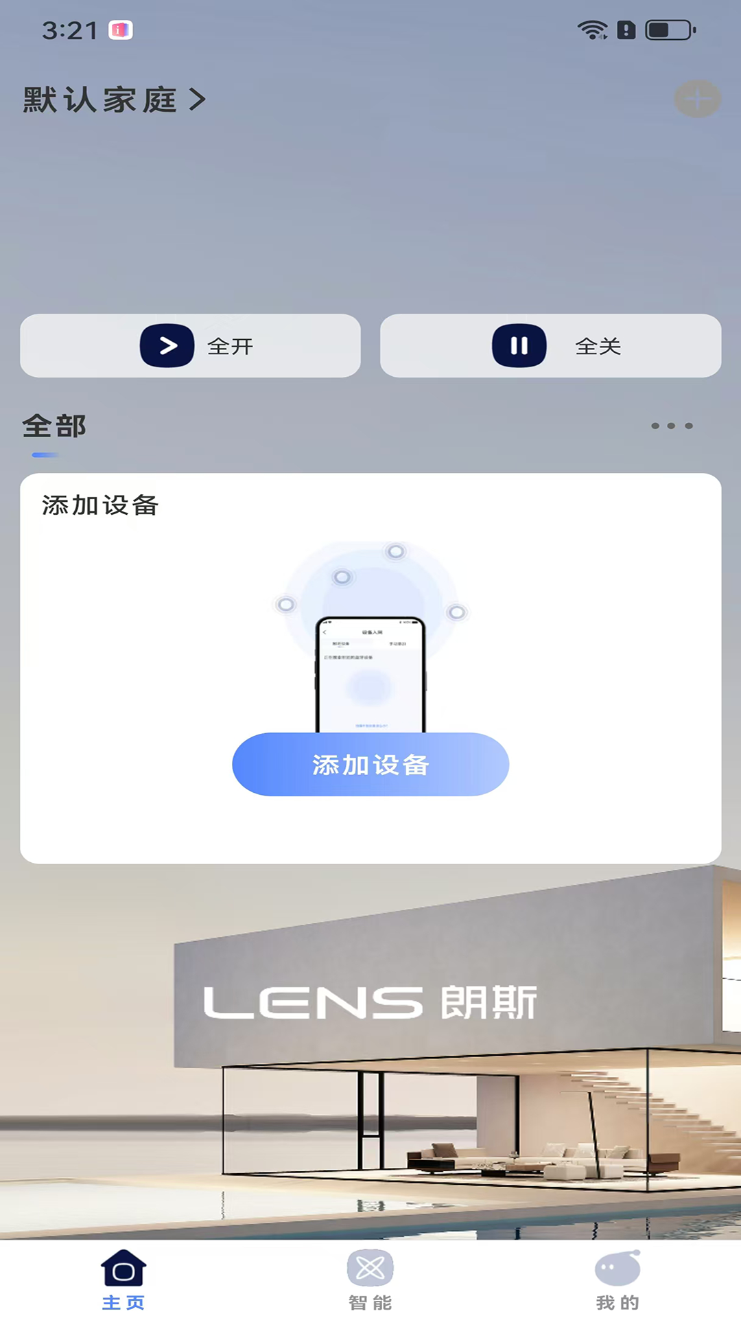 朗斯智家电脑版截图