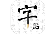 字帖乐趣电脑版段首LOGO
