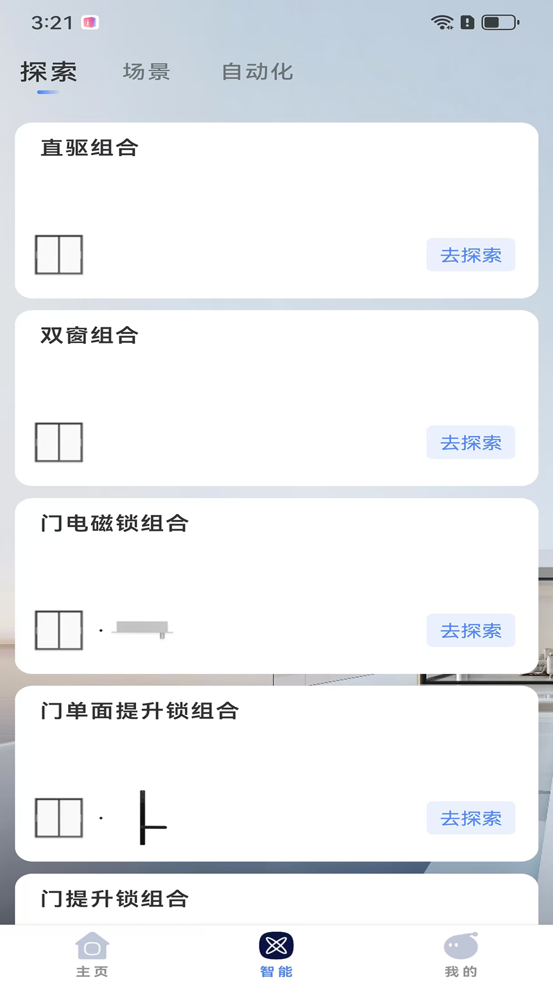 朗斯智家