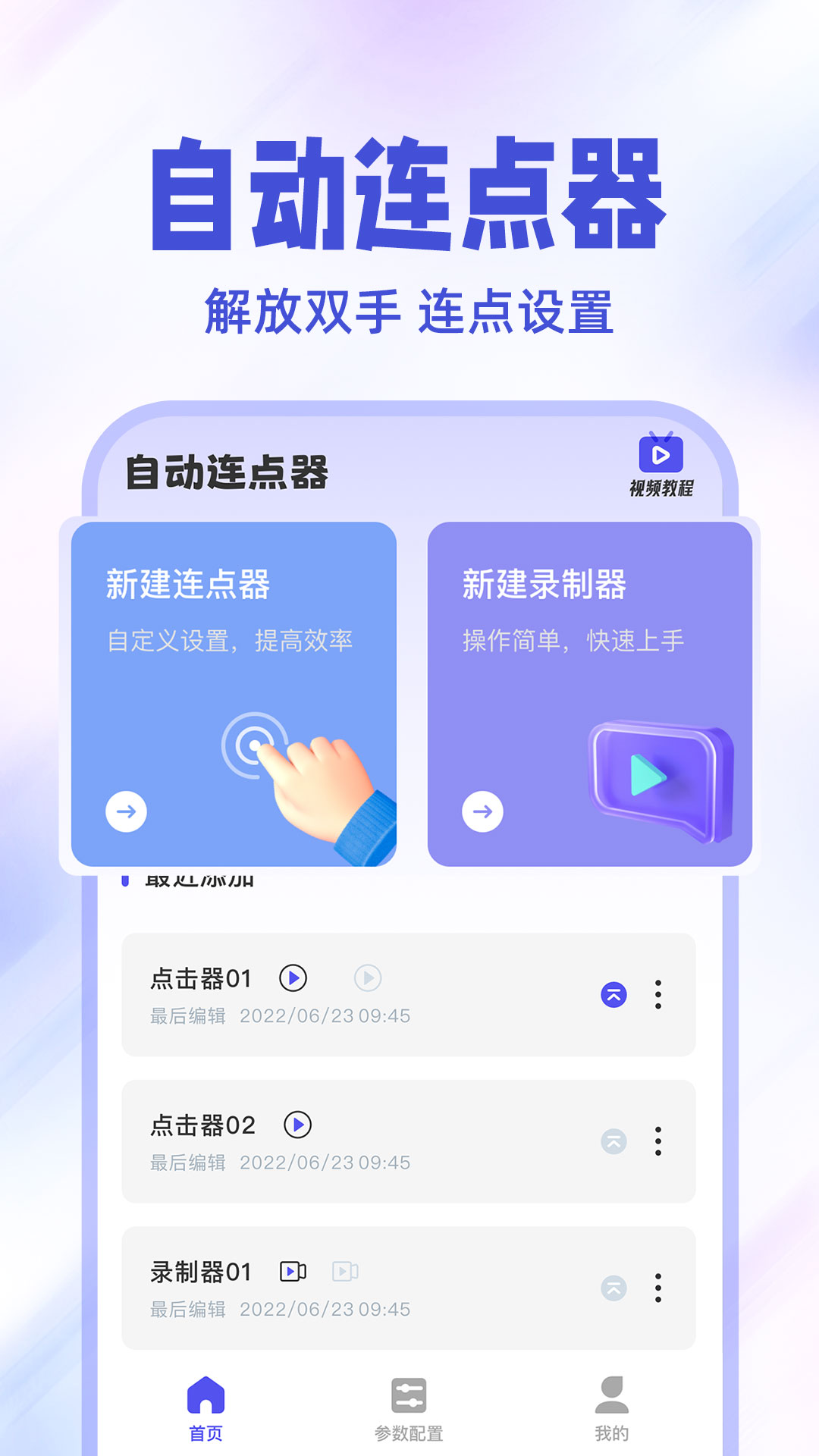 免费点击连点器电脑版截图