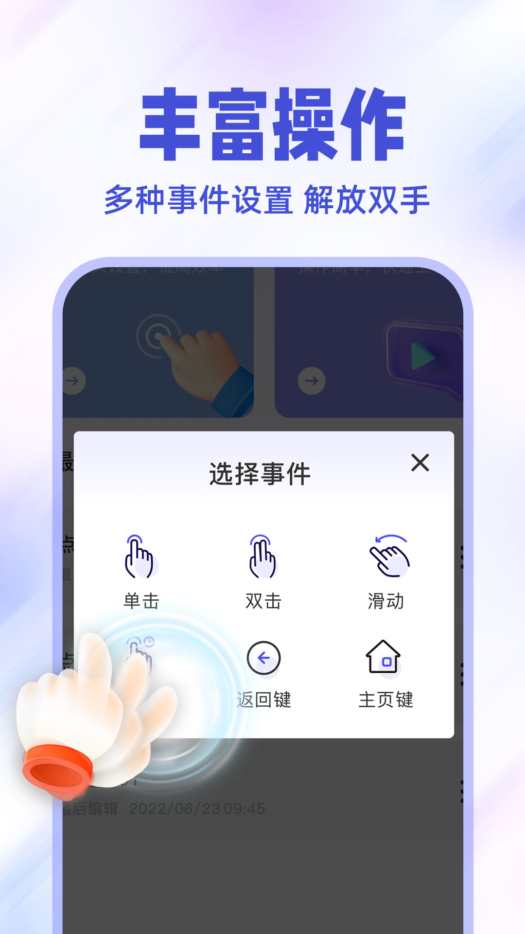 免费点击连点器电脑版截图