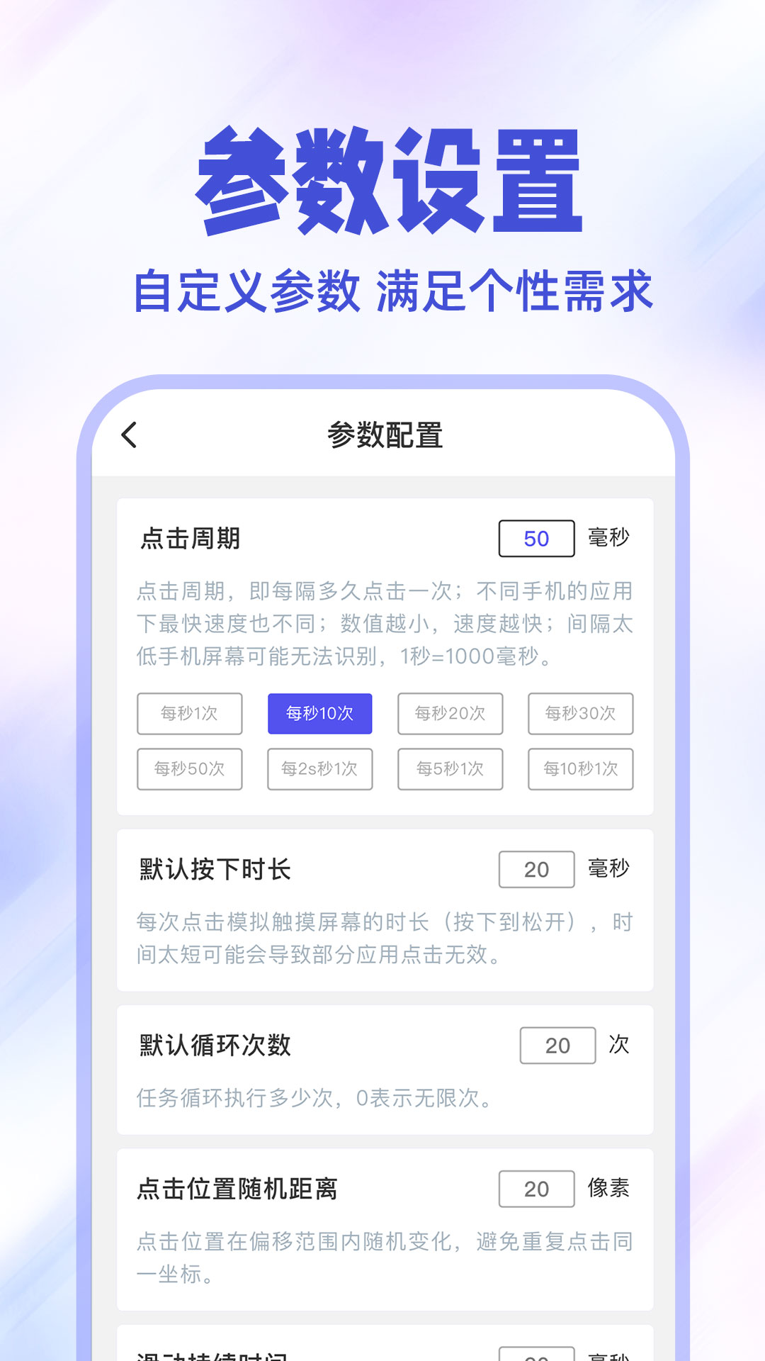 免费点击连点器电脑版截图